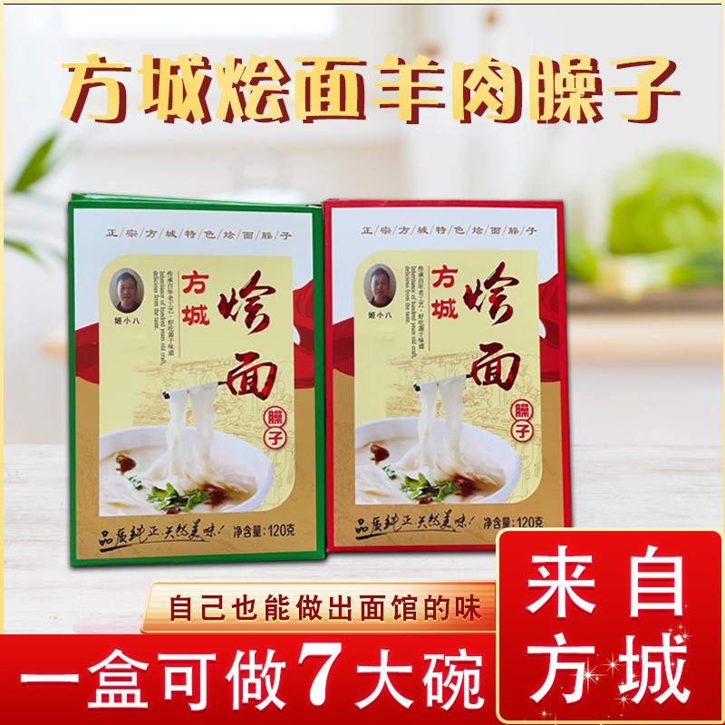 河南特产正宗方城特色烩面臊子羊肉味牛肉味120g烩面汤料火锅汤底