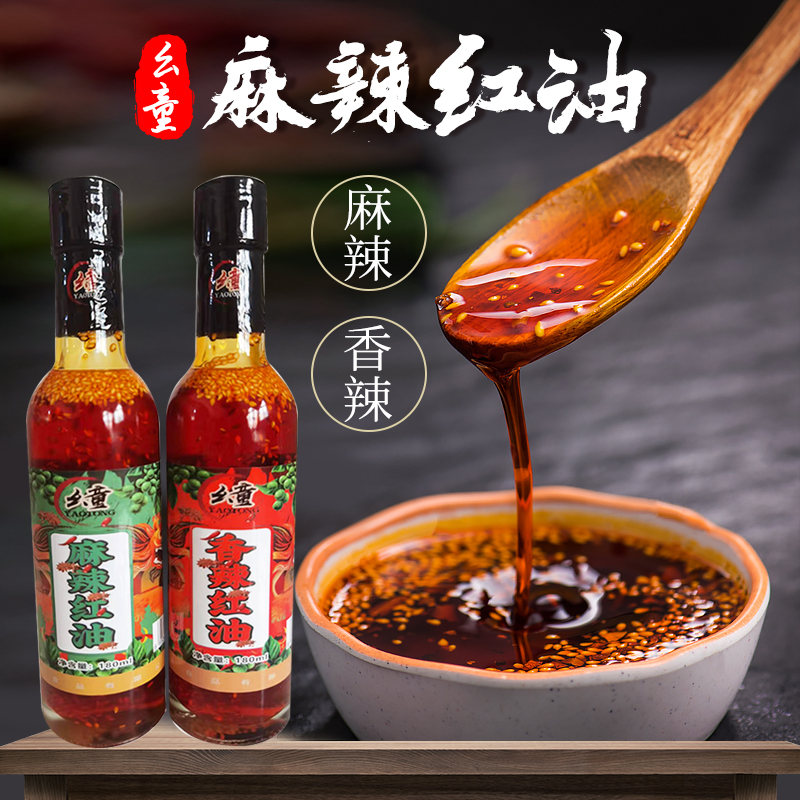 幺童藤椒红油麻辣红油香辣红油辣椒油四川正宗蘸料凉拌调味料