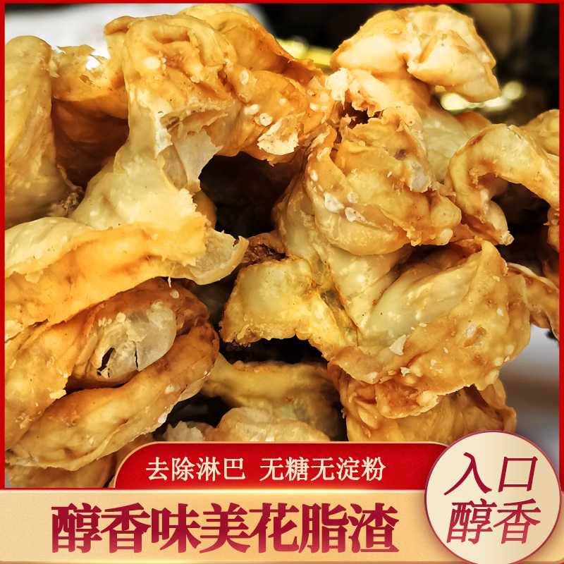 花脂渣猪油渣围心肉渣生酮油梭子油滋了啦如皋特产休闲小吃零食