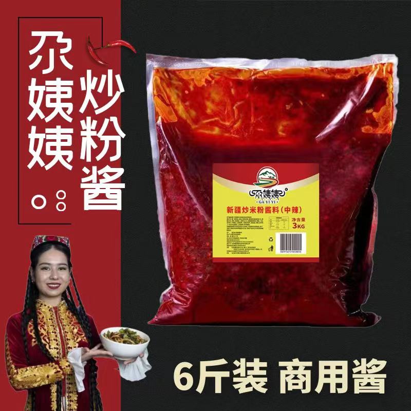 新疆正宗爆炒米粉商用酱料包微中爆餐厅超市夜市专用新疆辣酱
