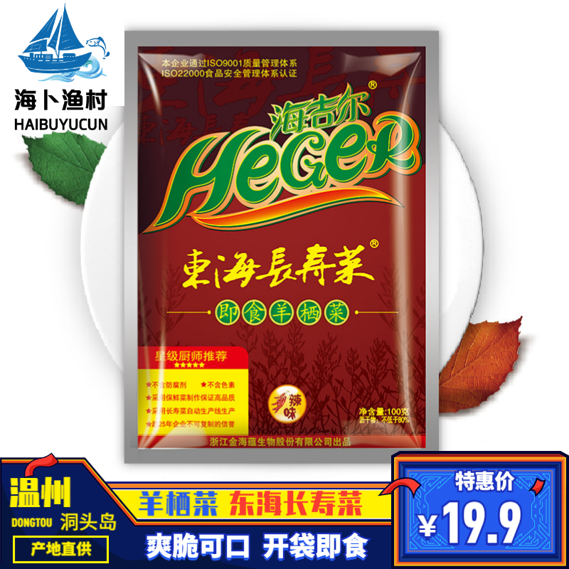 海吉尔羊栖菜东海长寿菜即食鹿角菜100gX20包洞头特产日式海藻菜
