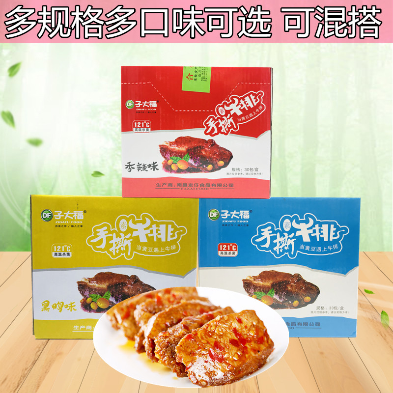 子大福 手撕牛排素肉蛋白豆乾豆乾制品素食休闲零食小吃 包邮