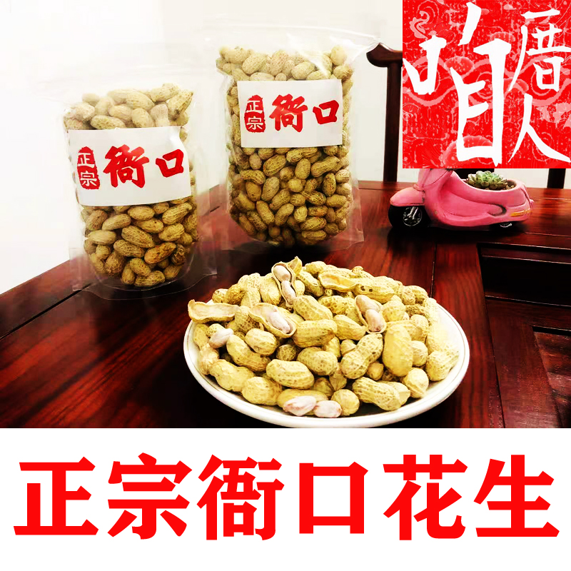 咱厝人的风味福建衙口花生闽南正宗水煮花生香脆过年休闲零食