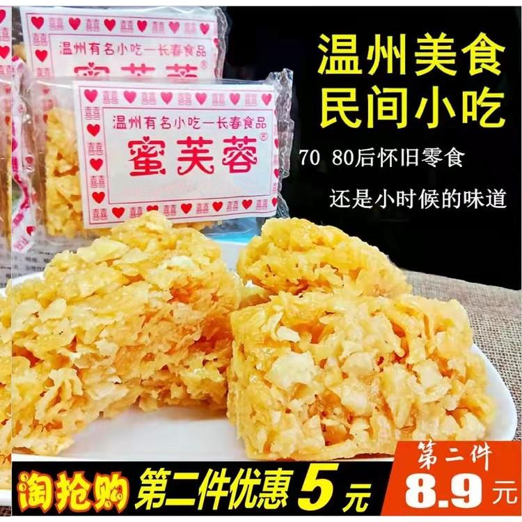 蜜芙蓉糖温州特产民间名小吃传统糕点沙琪玛休闲茶点70后怀旧零食