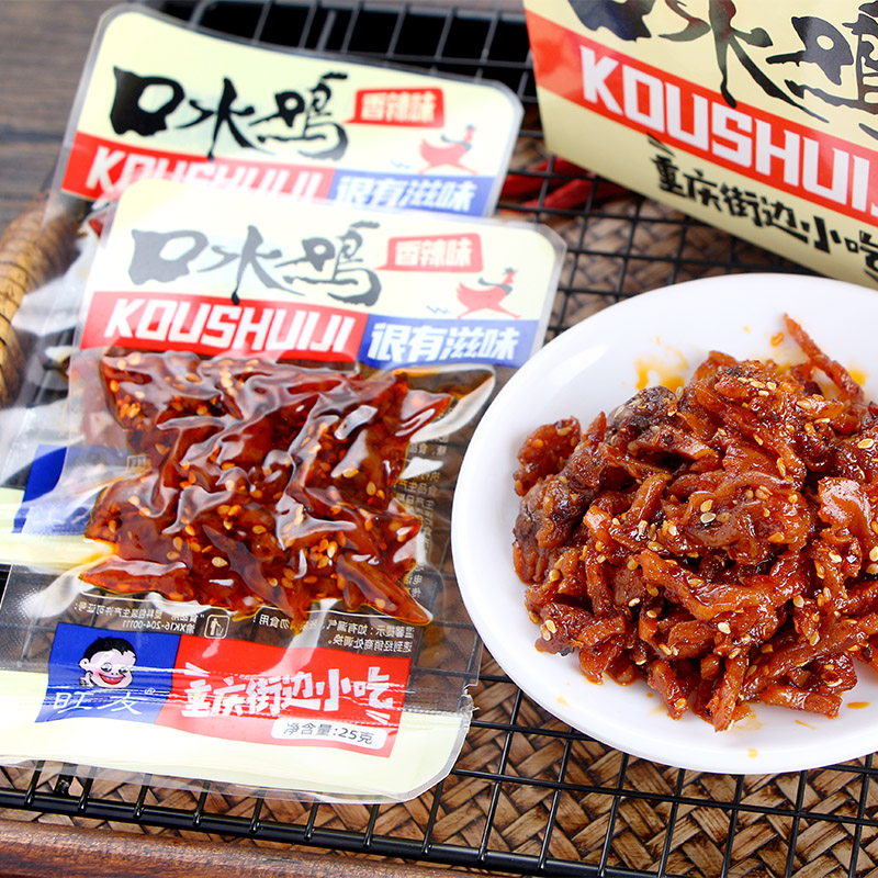 旺友口水鸡香辣味重庆特产旺友辣子鸡同厂出品麻辣肉食小零食品