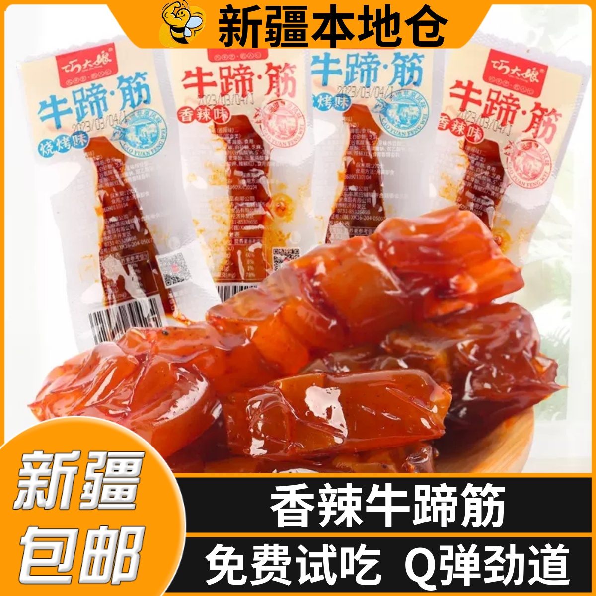 新疆包邮香辣牛蹄筋麻辣即食卤味牛筋牛板筋熟零食小吃休闲食品