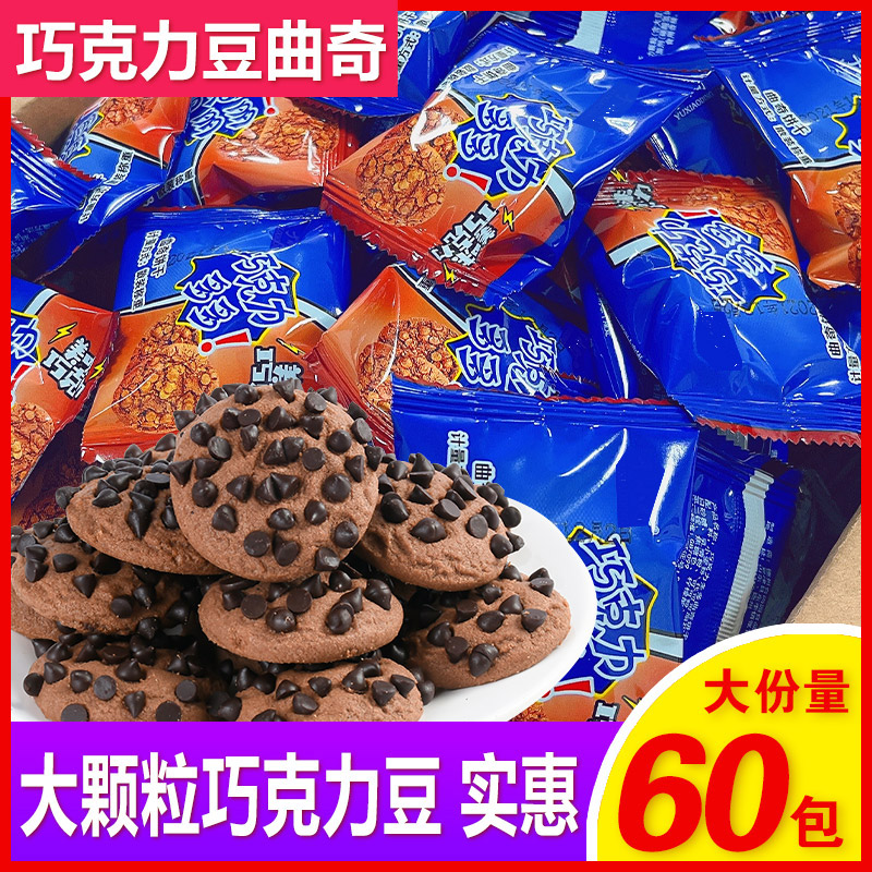 巧克力曲奇饼乾推荐解馋办公室宿舍耐吃整箱网红零食小吃休闲食品