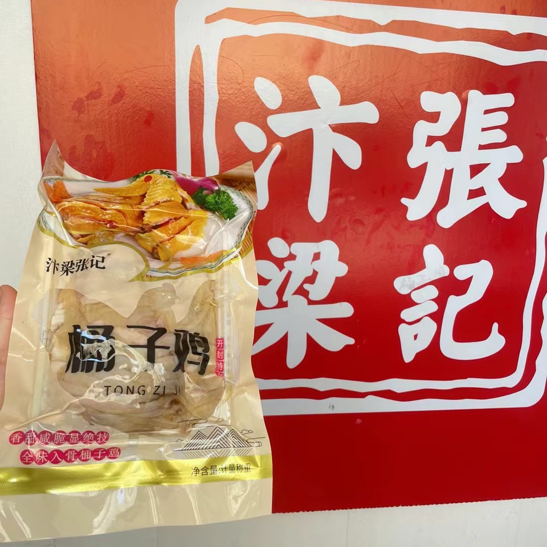 【开封特产】汴梁张记桶子鸡零食美食