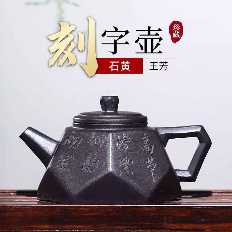 宜兴紫砂壶名家纯全手工泡茶壶茶器家用茶具套装石黄刻字壶