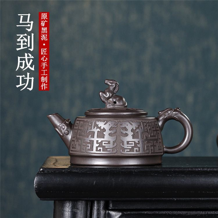 宜兴紫砂壶名家纯手工原矿黑泥马到成功紫砂茶壶功夫茶具家用280c