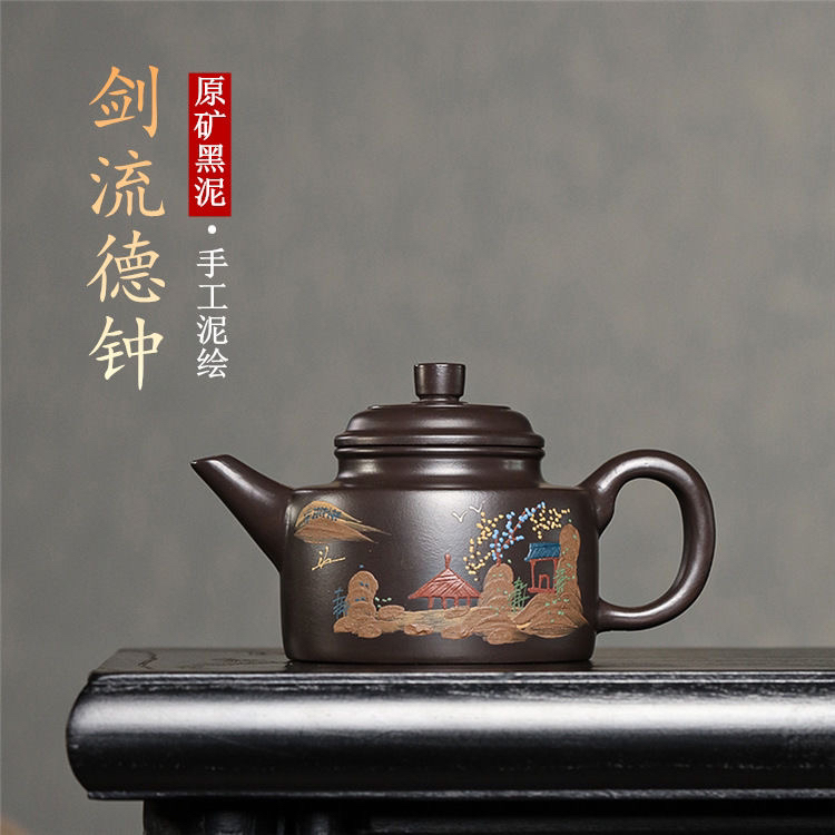 宜兴正宗紫砂壶原矿黑泥泥绘剑流德钟壶纯手工泡茶壶茶具家用260c