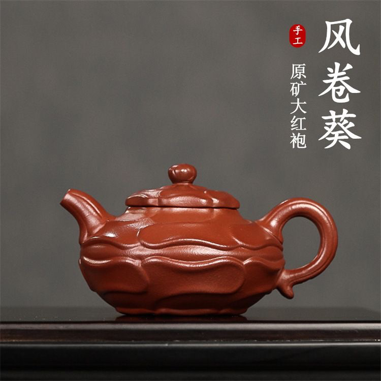 宜兴名家原矿大红袍紫砂壶手工风卷葵茶壶家用茶具套装泡茶壶350C