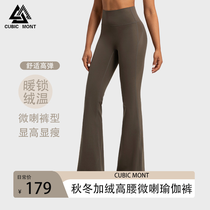 Cubic Mont裸感微喇瑜伽裤女秋冬加绒弹力高腰高弹显瘦裸感瑜伽裤
