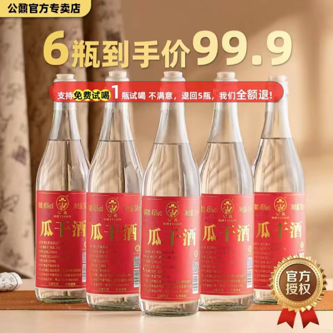 公鼐山东大集粗粮酿造网红瓜干酒非物质文化遗产酒厂直发 