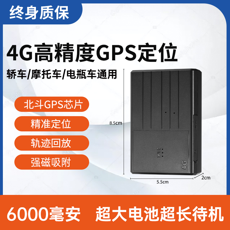 超长待机充电GPS远程实时定位强磁吸附汽车摩托电动车便携安装