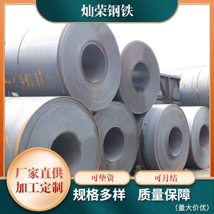 热轧卷板 武钢  仓库现货直发 价格优惠