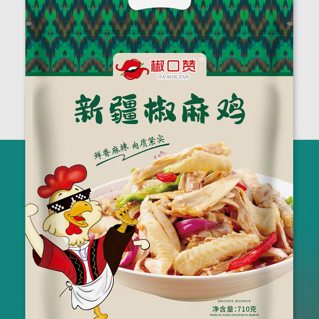 新疆正宗椒麻鸡半只鸡（不含配菜）710g 鲜香麻辣，肉质紧实，好吃！！！