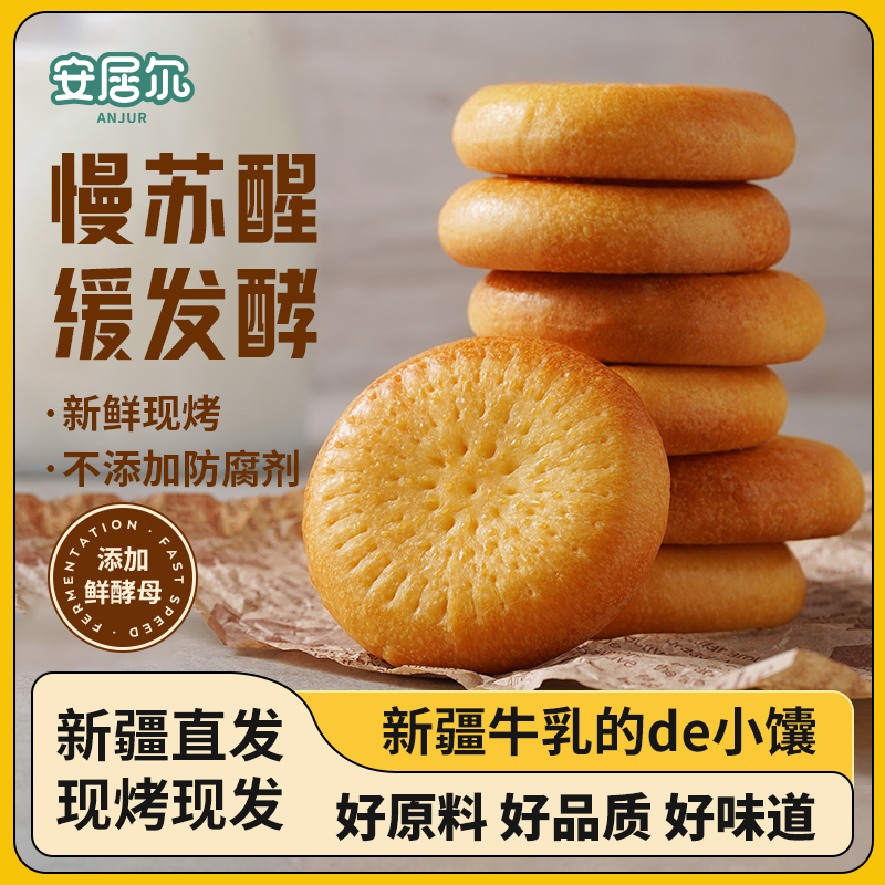 新款！安居尔牛乳的小馕现烤（480g）（一箱16个左右独立包装）