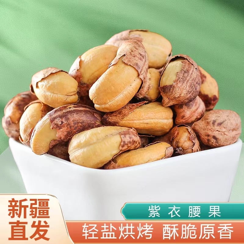 新疆特产腰果 颗颗精选大颗粒坚果炒货休闲零食干果美味