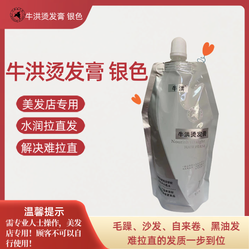 牛洪烫发膏 银色（一箱20包）免打理拉直药水