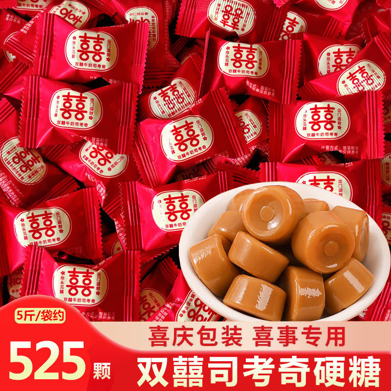 双喜司考奇硬糖牛奶味硬糖结婚喜糖订婚伴手礼糖果小零食散装批发