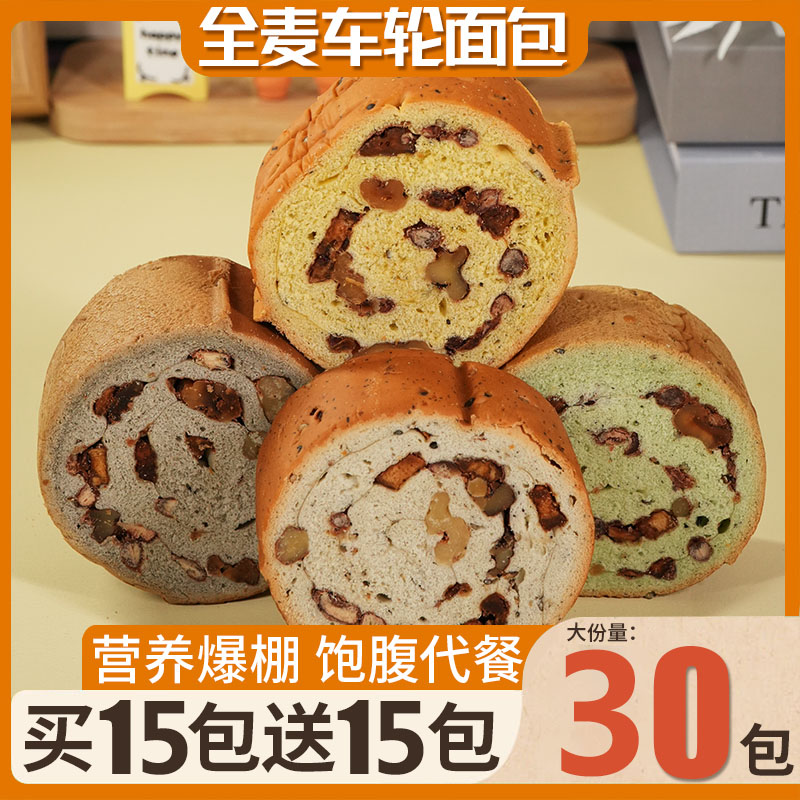 【整箱30包】全麦面包果仁车轮正宗列巴零食欧包粗粮坚果饱腹代餐