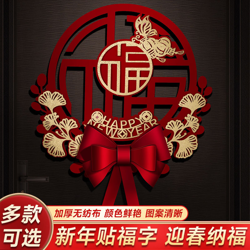 龙年立体福字门贴2024新年春节入户门福字贴纸过年新款大门装饰品
