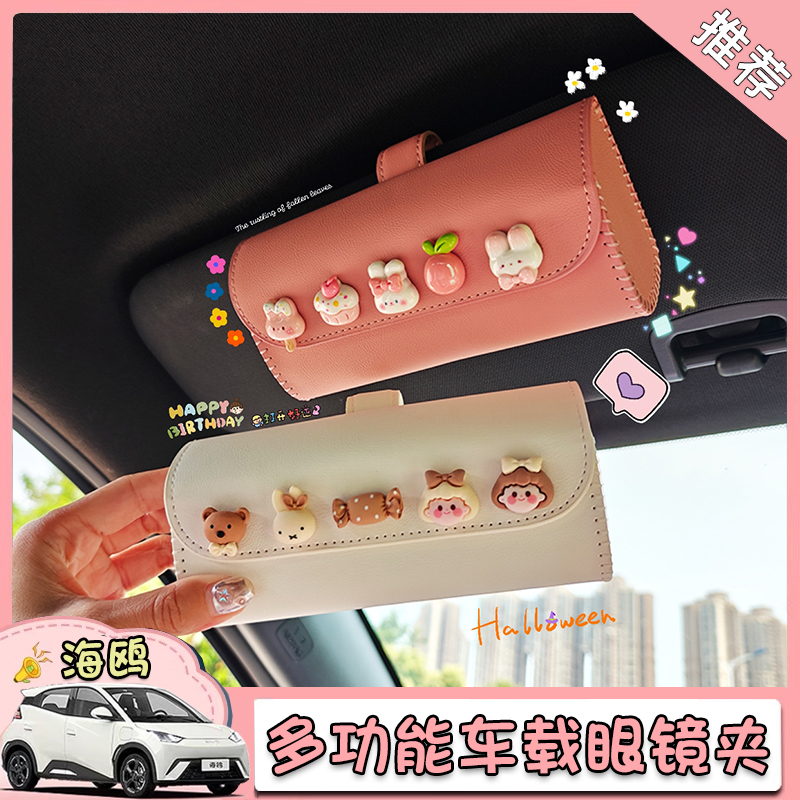 比亚迪海鸥海豚车载眼镜夹车上可爱创意装墨镜眼镜盒架遮阳板收纳