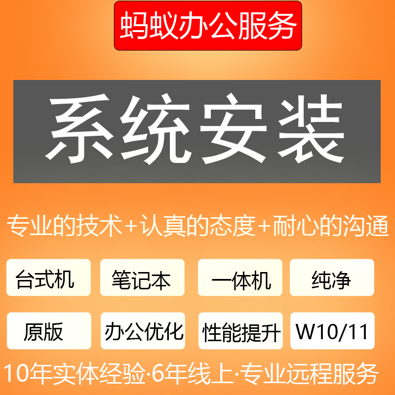 远程系统重装原版纯净版专业版win7win10win11台式笔记本安装系统