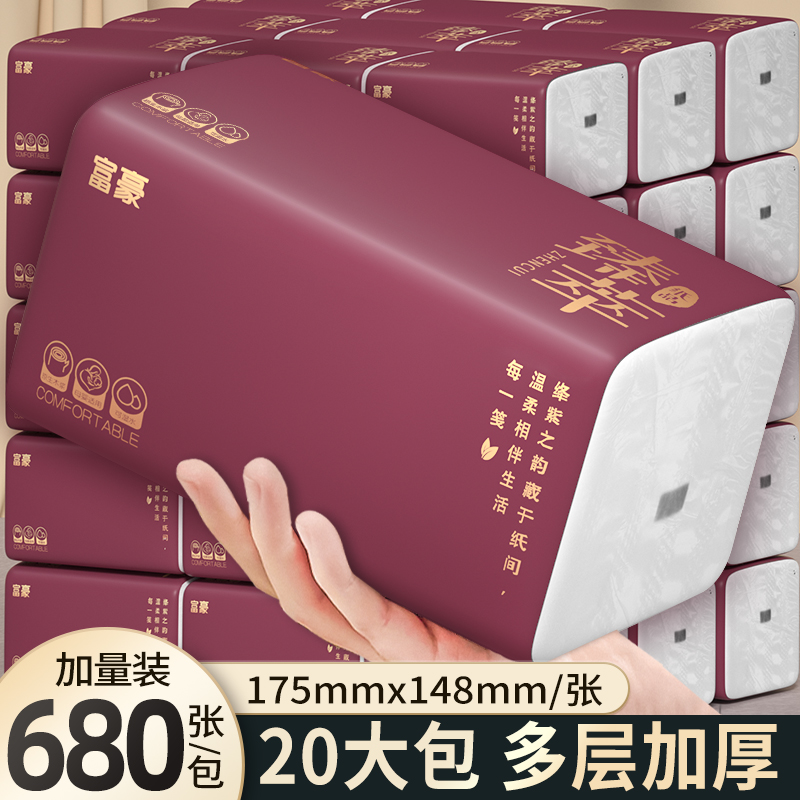 【680张】绛紫纯粹抽纸实惠装家庭装抽纸干湿两用qq