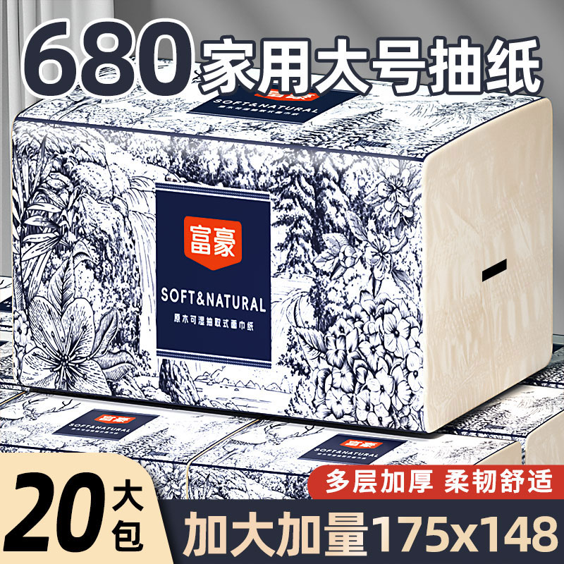 【680张】国潮家庭装20包抽纸五层加厚干湿两用宿舍可湿卫生纸qq