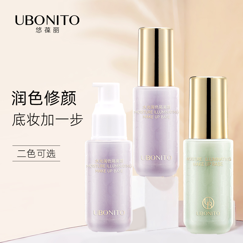 【婷妹专享】悠葆丽水光妆前打底隔离霜修饰毛孔服帖绿紫色隔离霜