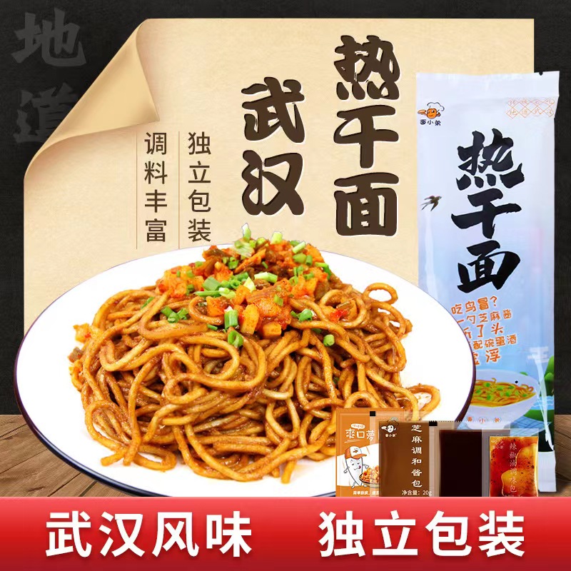 热干面*5袋/10袋 香麻原味藤椒辣味面条