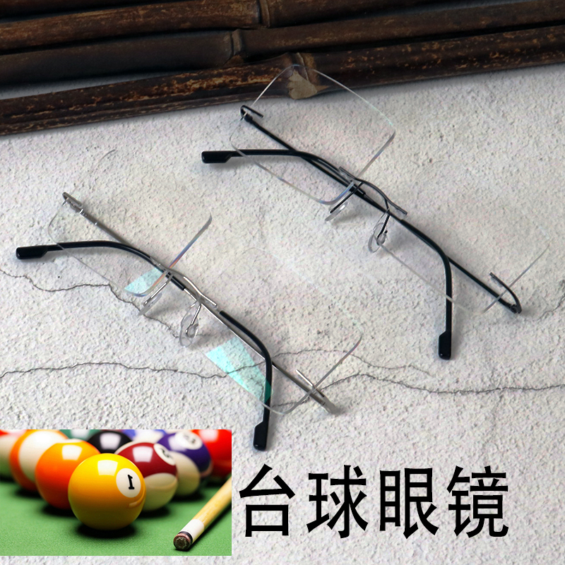 台球眼镜专业定做斯诺克打台球九球专用近视眼镜框架桌球眼镜