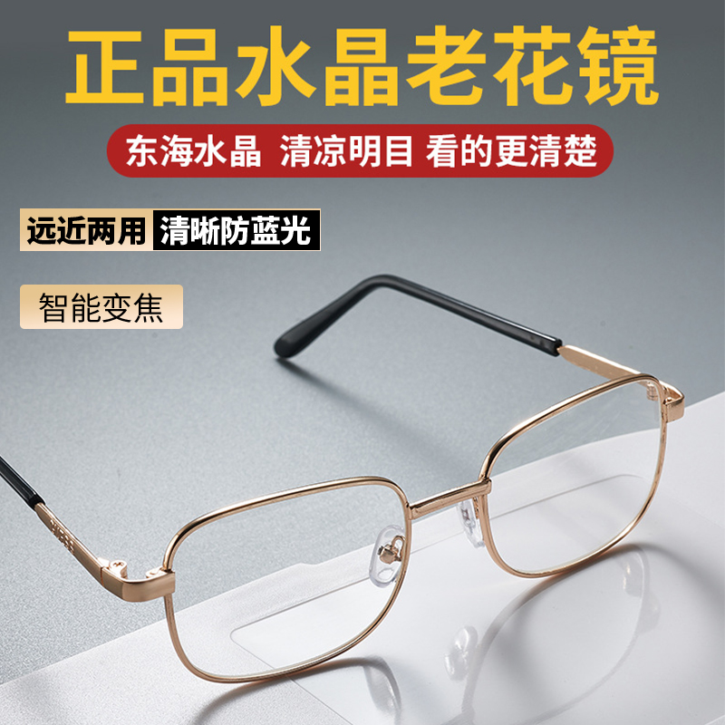水晶老花镜男高清便携老人老花眼镜女超轻高清男士老光镜远近两用