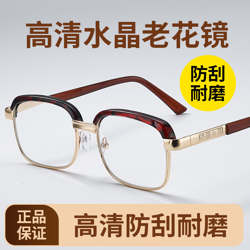 大框架水晶老花眼镜男2023新款时尚超轻高清护目不易疲劳老花眼镜