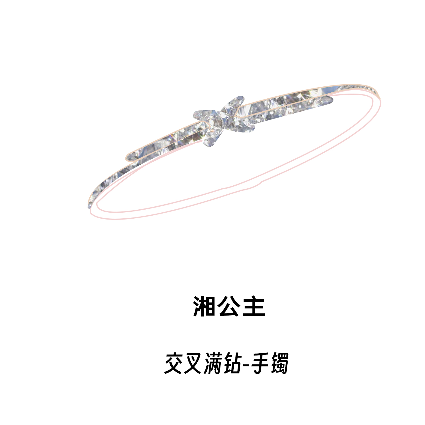 时尚包包 叉满钻湘公主原创满颗交叉