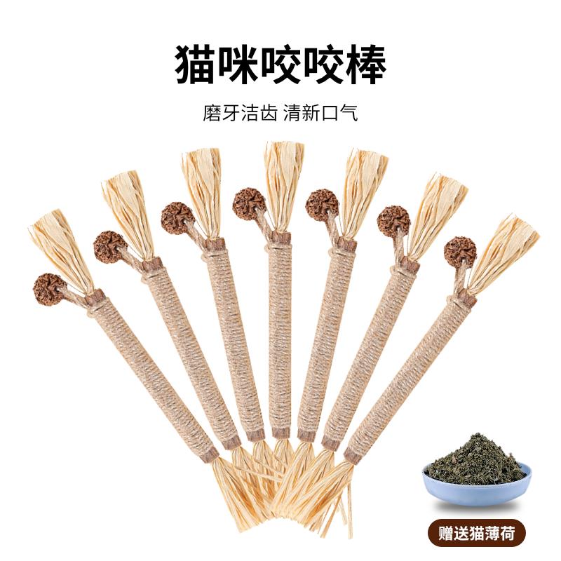 木天蓼磨牙棒猫玩具自嗨解闷猫薄荷球逗猫棒猫咪用品猫猫神器幼猫