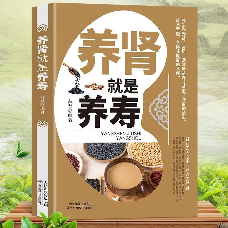 养肾护肾书籍保健养生书肝肾病书籍大全食疗食谱养肾就是养寿养生