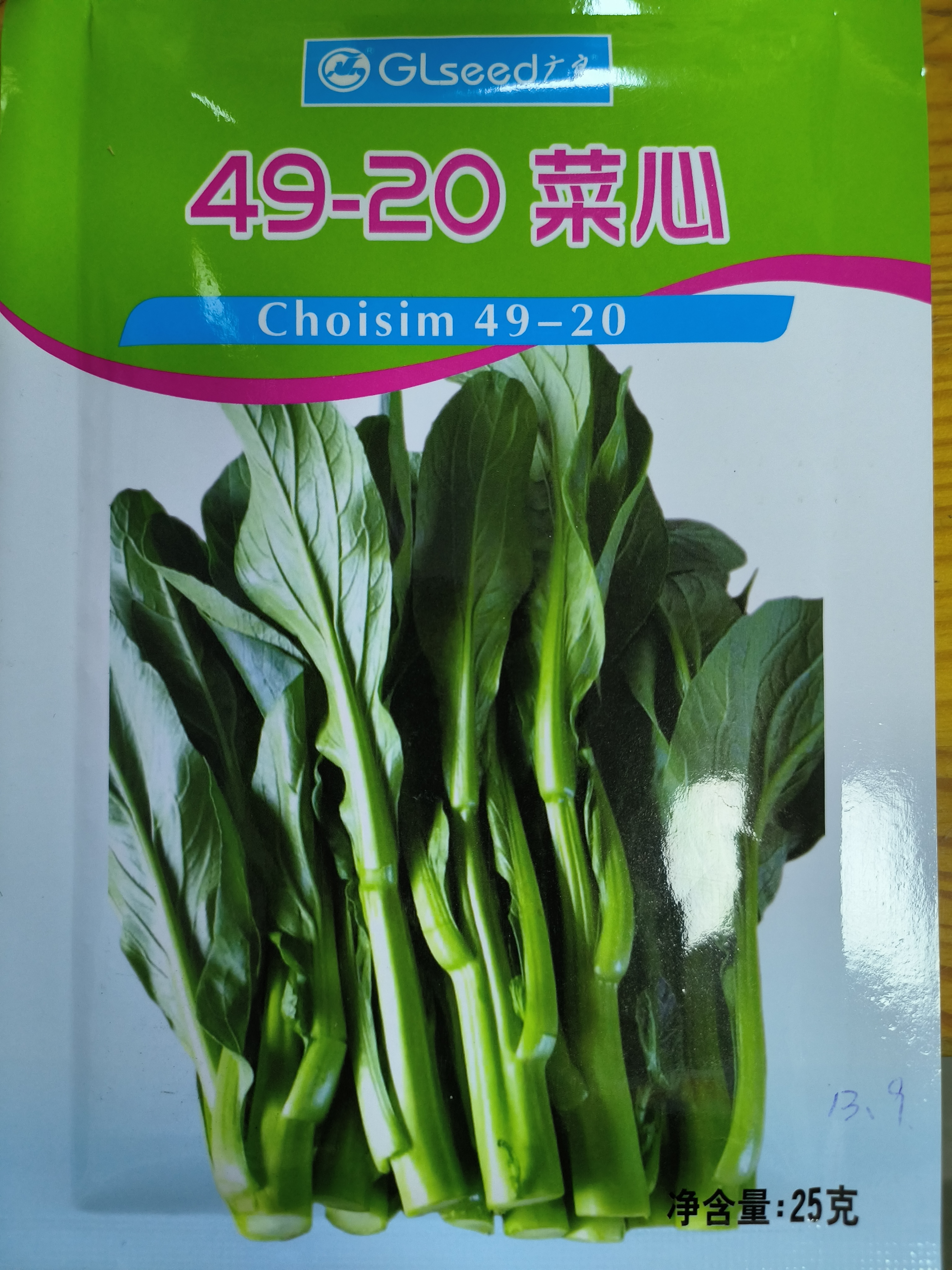 精品菜心种子早熟高产四季种植香甜菜芯