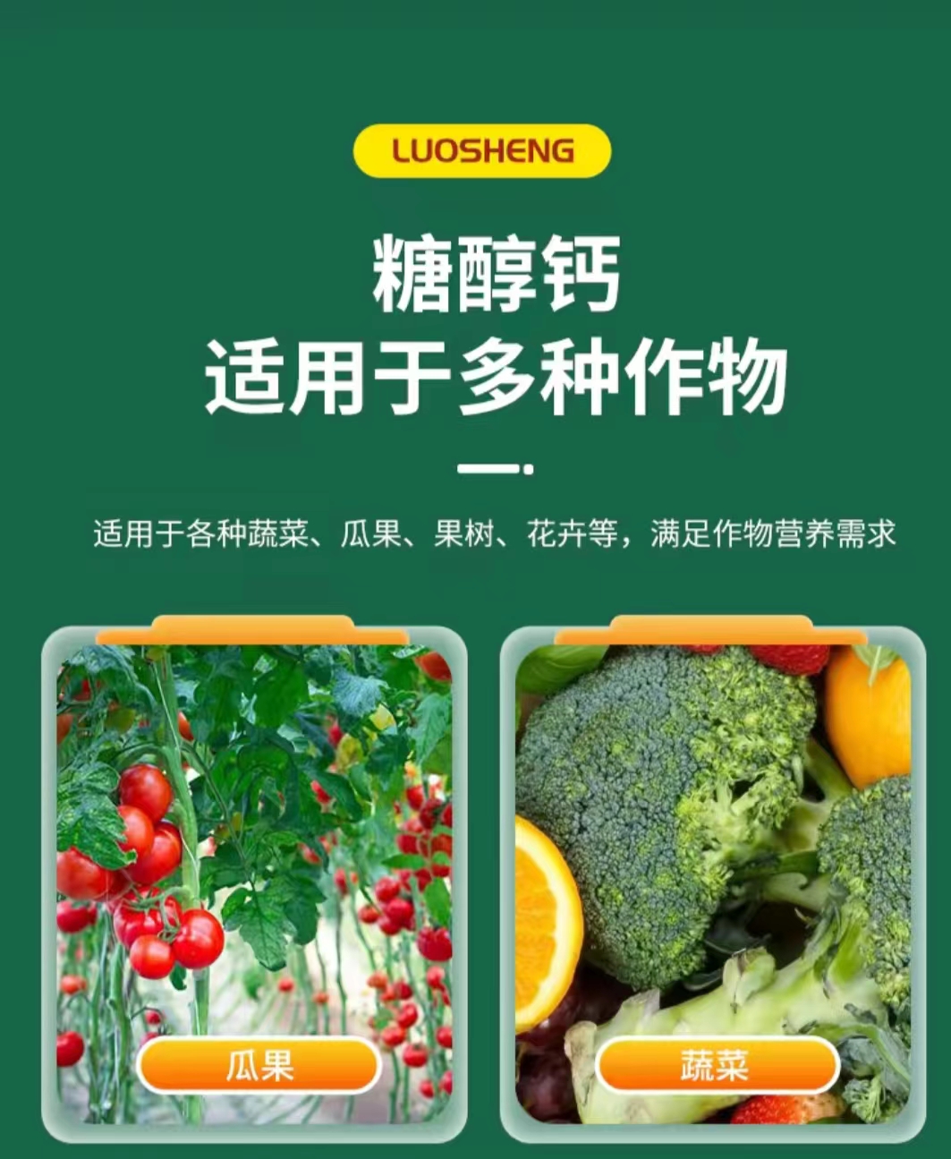 糖醇钙水溶肥料防裂果（拍一发二）