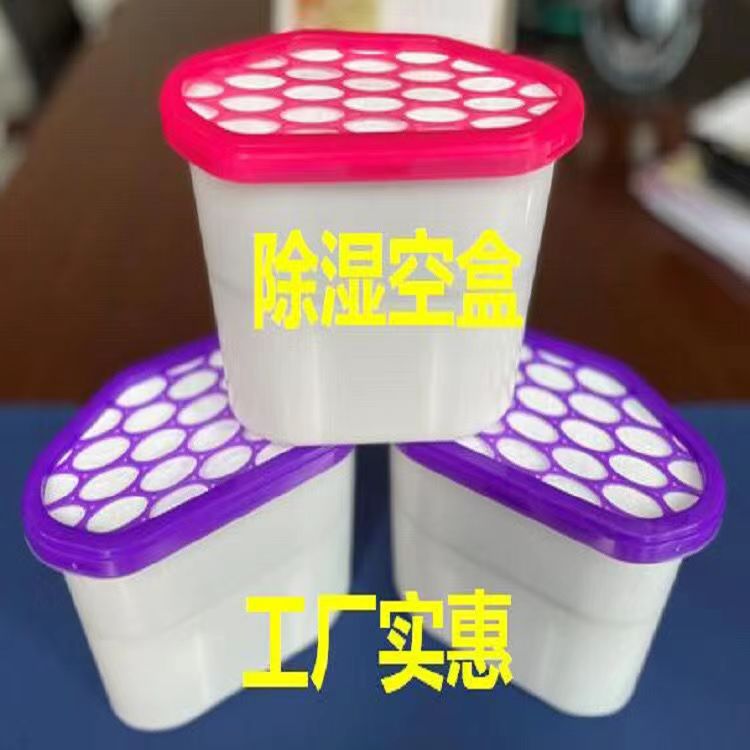除湿盒空盒专用塑料空盒子通用可重复使用