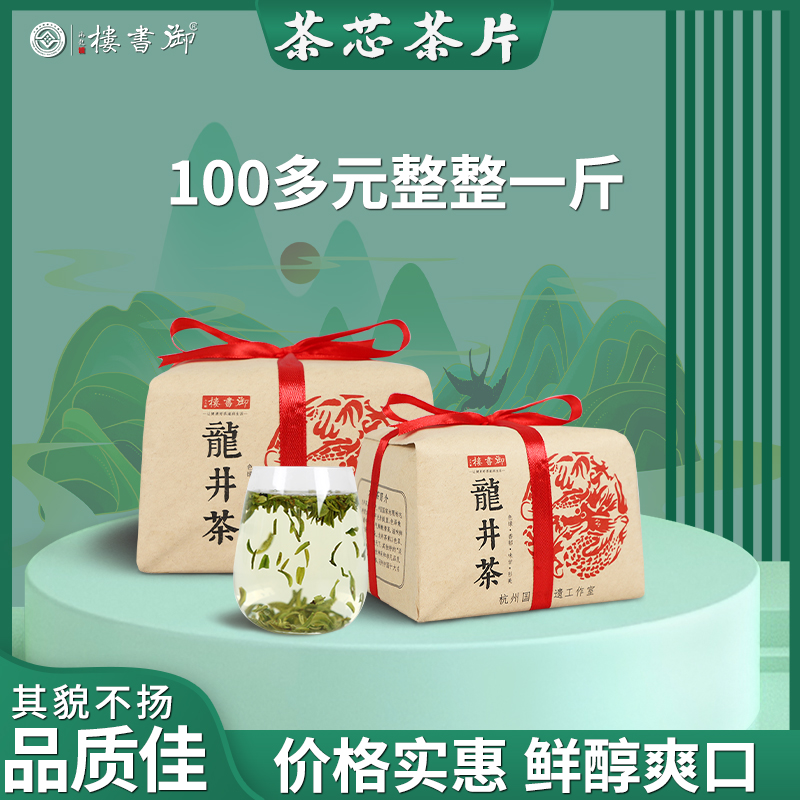 现货【明前高碎】2024新茶 明前龙井茶芯 豆花香正宗原产地杭州绿茶