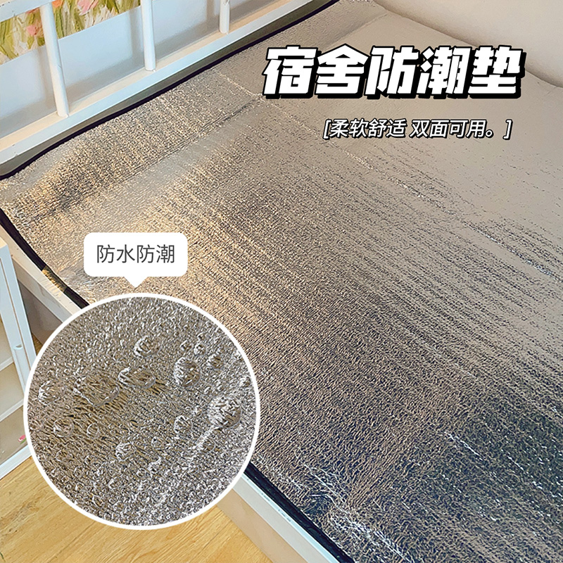 宿舍防潮垫隔脏防湿床垫子防霉床上用防水户外家用打地铺学生单人