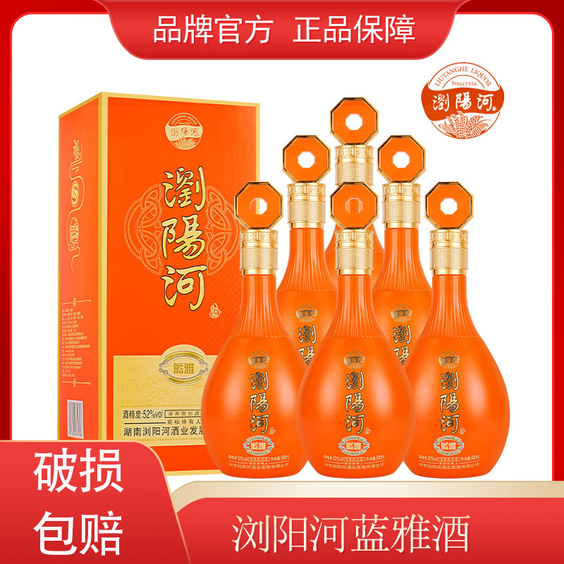 浏阳河酒【到手6瓶】浓香型蓝雅纯粮52度500毫升白酒52度500