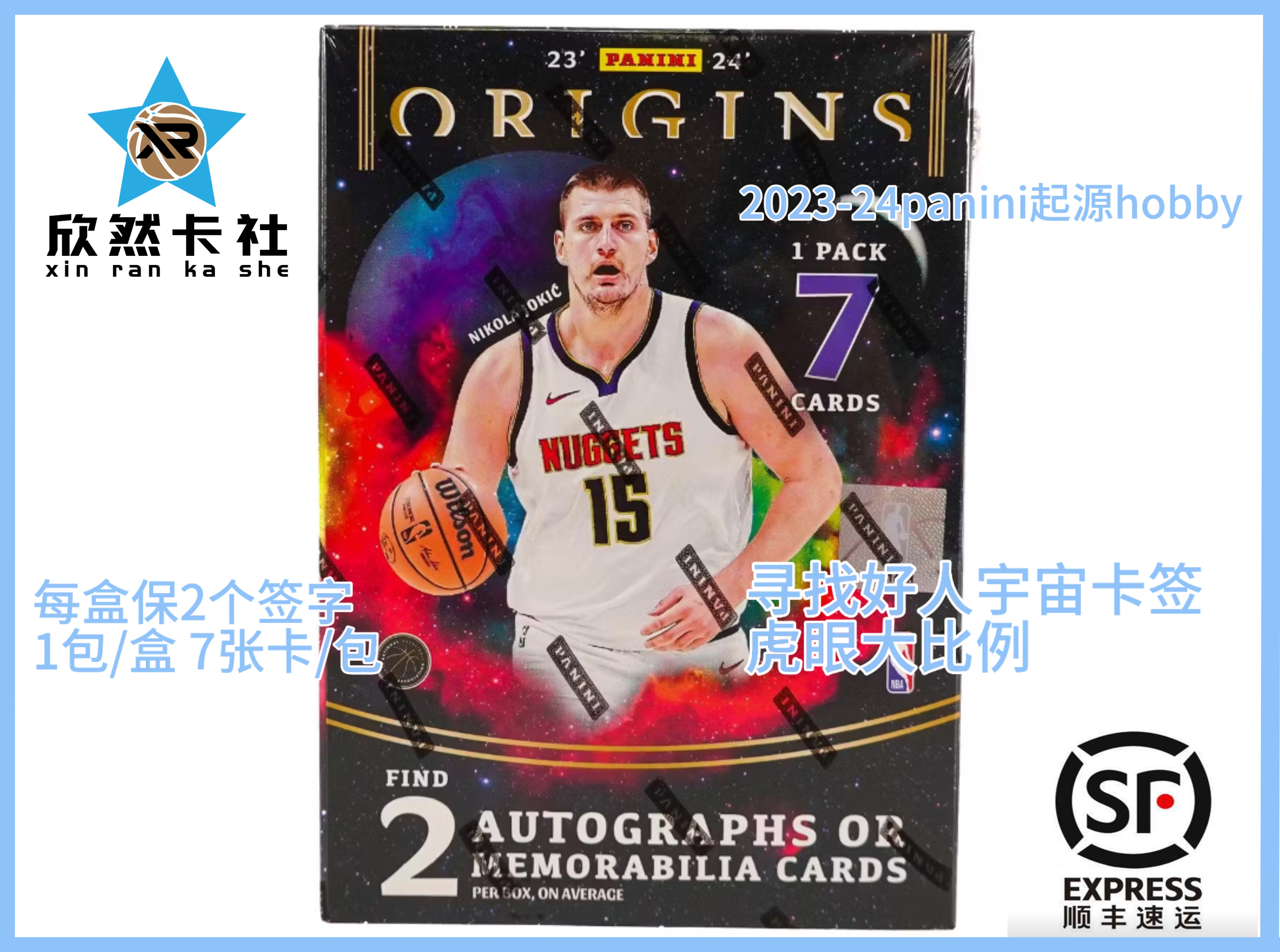 2023-24帕尼尼panini 起源hobby系列（未成年人禁止下单）