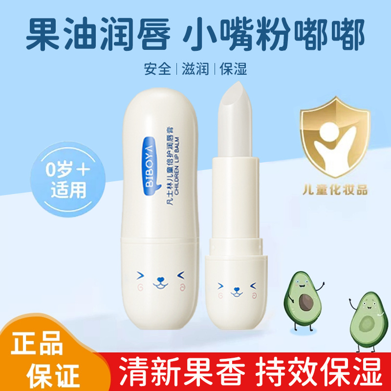 【儿童专用】碧柏雅凡士林倍护润唇膏滋润补水唇膜唇部护理防干保湿