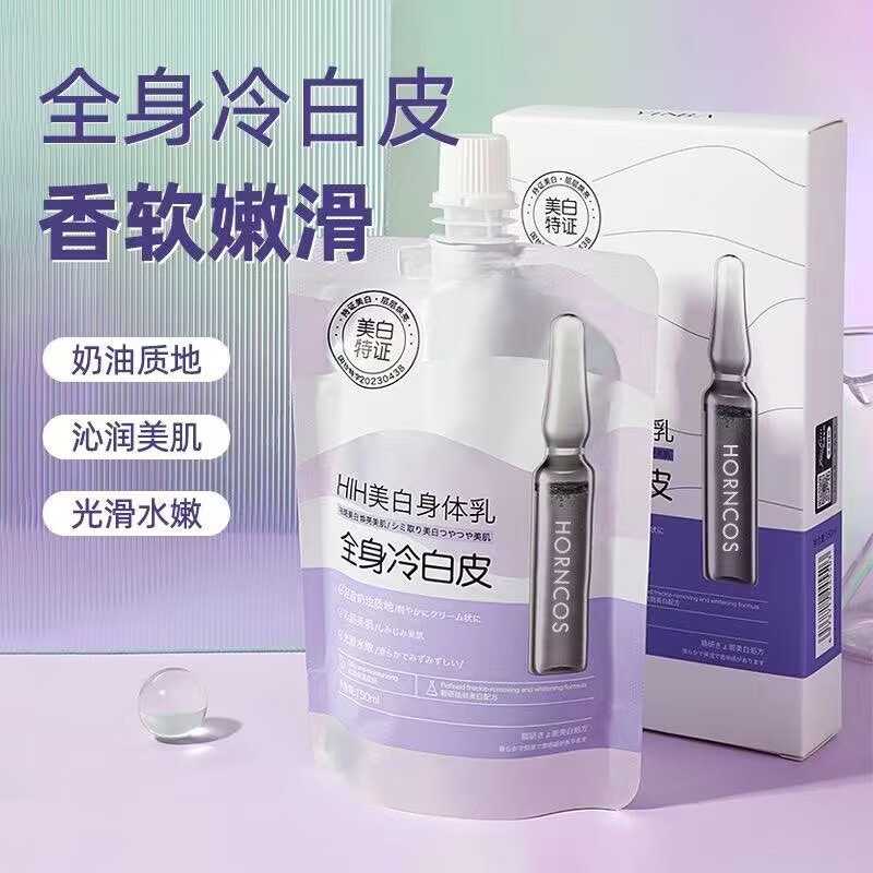 冷白皮美白身体乳补水保湿滋润肤霜清爽不油腻学生党持久留香体乳