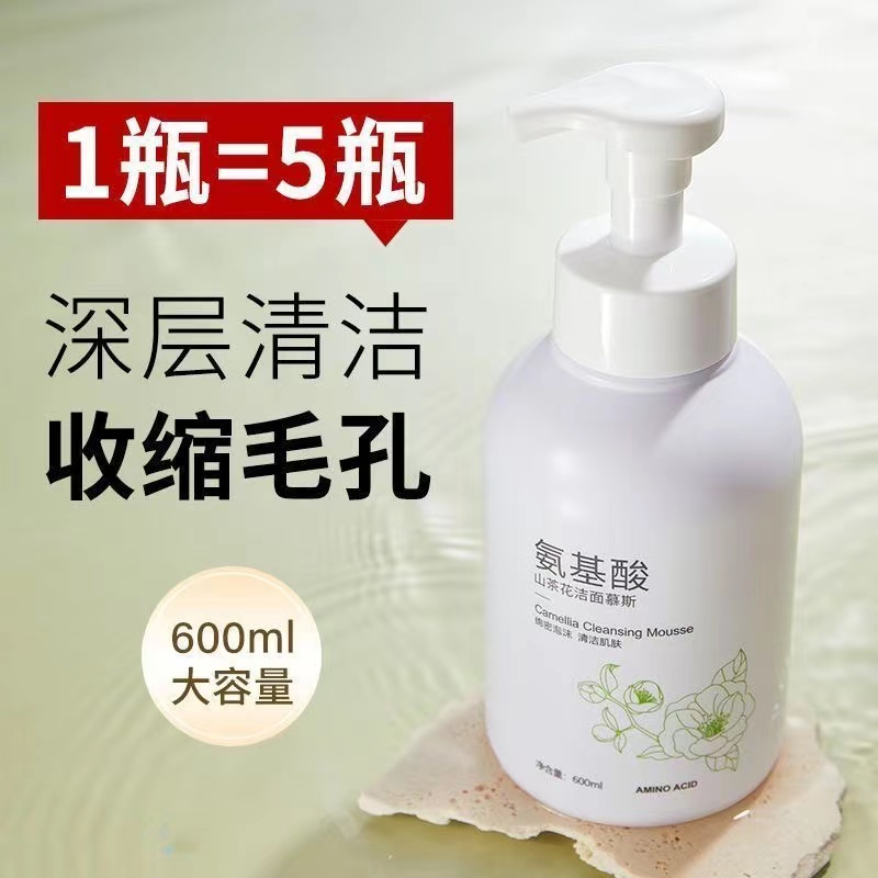 氨基酸山茶花洁面慕斯洗面奶保湿补水控油去黑头收缩毛孔深层清洁