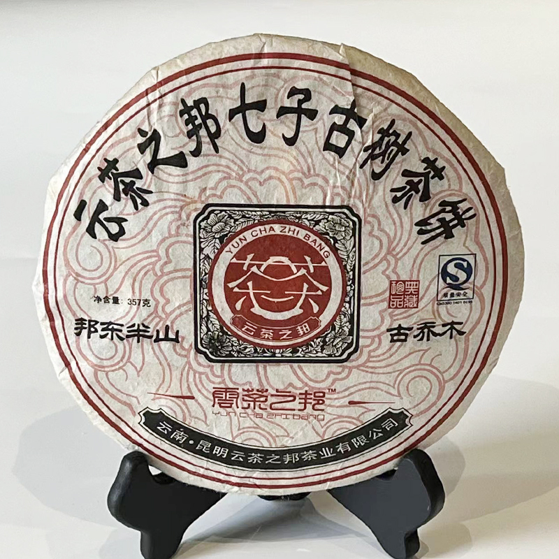 【邦东半山】2007 普洱生茶  古树茶 云南大叶种 陈香 357g 野生